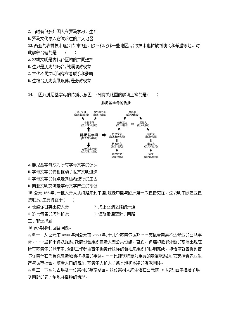 2025届高考历史一轮复习专项练习课时规范练17古代文明的产生与发展第3页