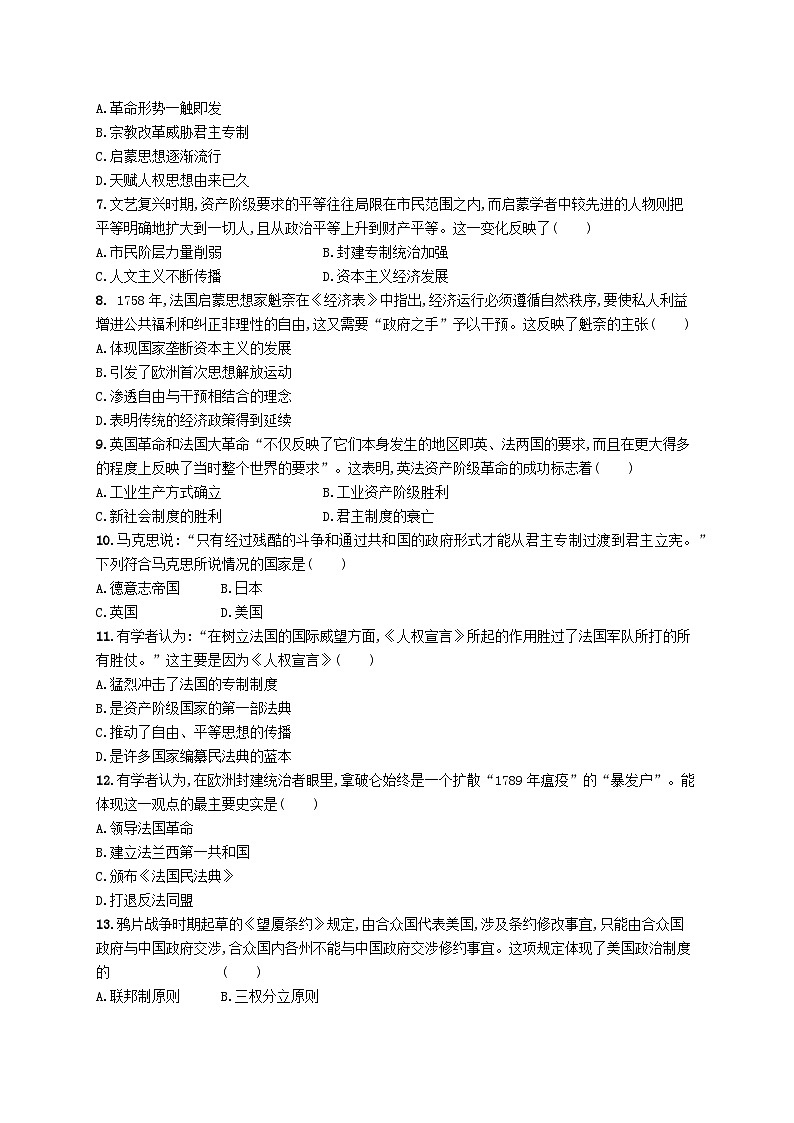 2025届高考历史一轮复习专项练习课时规范练20资本主义制度的确立第2页