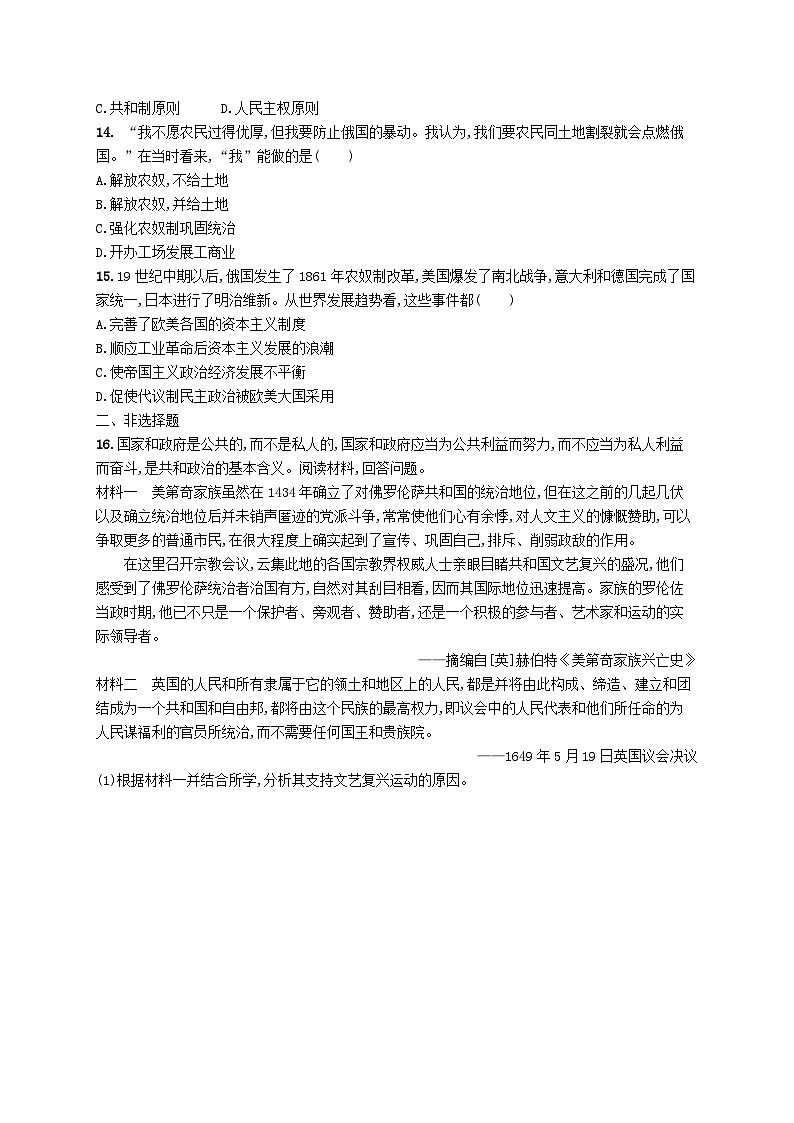 2025届高考历史一轮复习专项练习课时规范练20资本主义制度的确立第3页