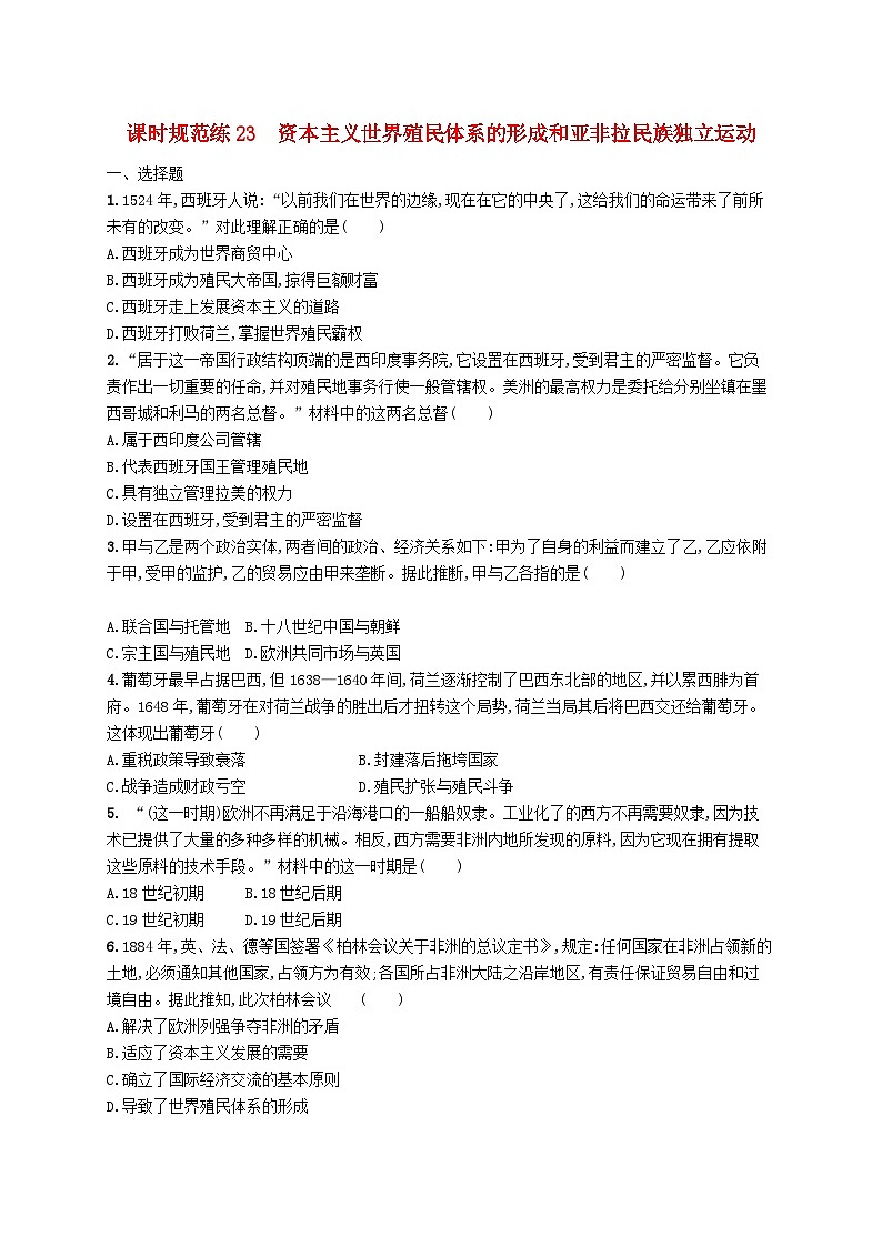 2025届高考历史一轮复习专项练习课时规范练23资本主义世界殖民体系的形成和亚非拉民族独立运动01