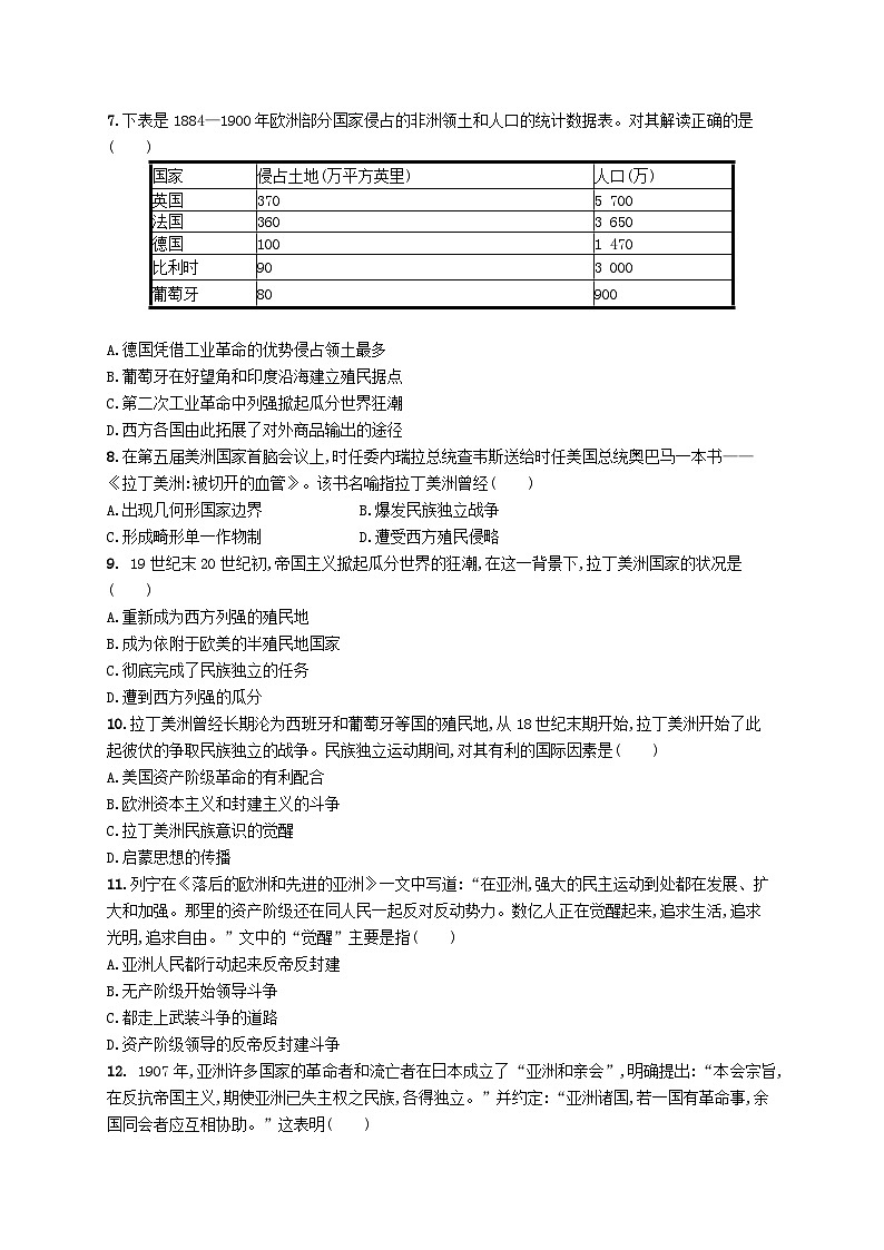2025届高考历史一轮复习专项练习课时规范练23资本主义世界殖民体系的形成和亚非拉民族独立运动02