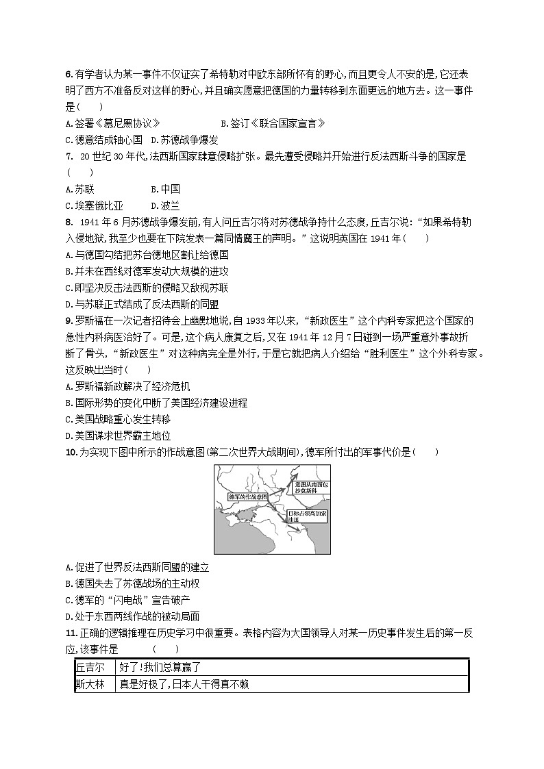 2025届高考历史一轮复习专项练习课时规范练26第二次世界大战与战后国际秩序的形成第2页
