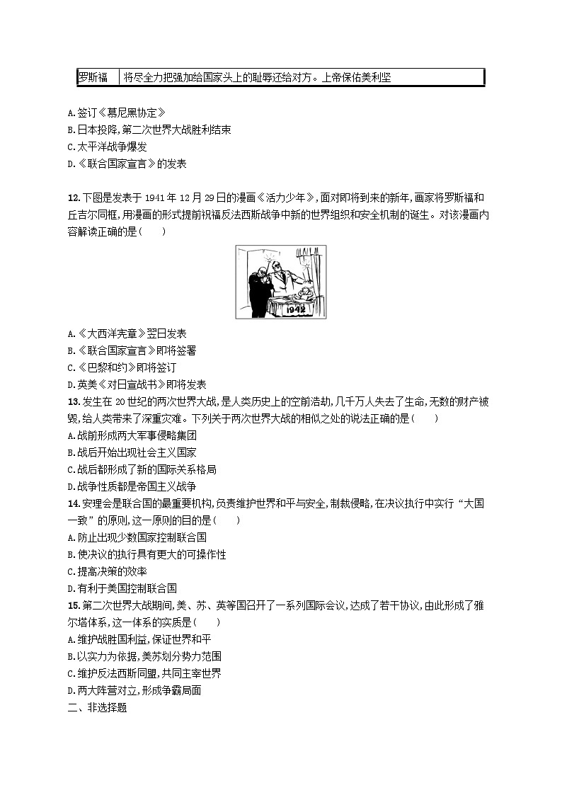 2025届高考历史一轮复习专项练习课时规范练26第二次世界大战与战后国际秩序的形成第3页