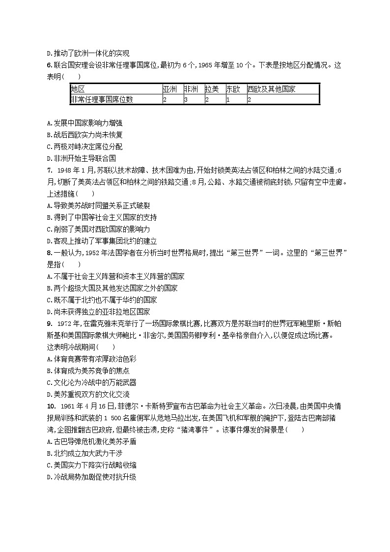 2025届高考历史一轮复习专项练习课时规范练27冷战与国际格局的演变第2页