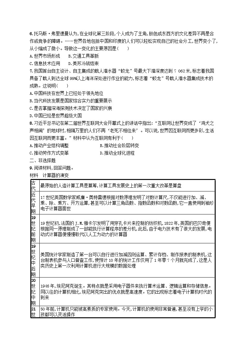 2025届高考历史一轮复习专项练习课时规范练37生产工具与劳作方式第2页