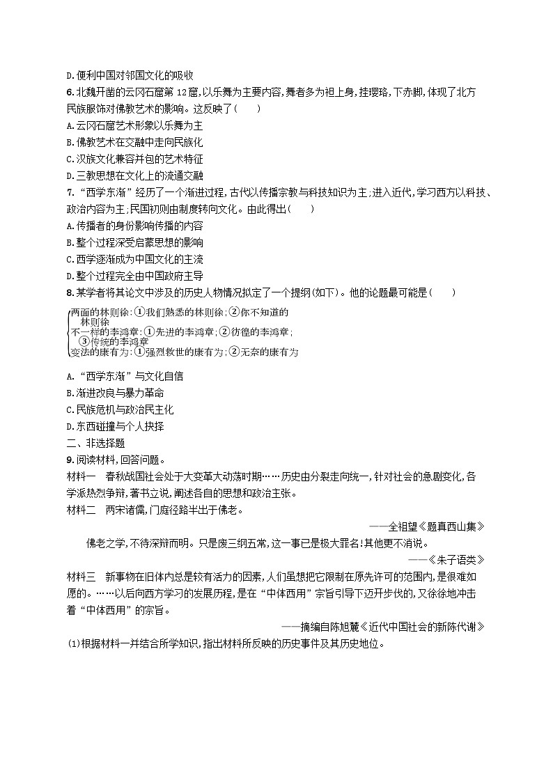 2025届高考历史一轮复习专项练习课时规范练42源远流长的中华文化第2页