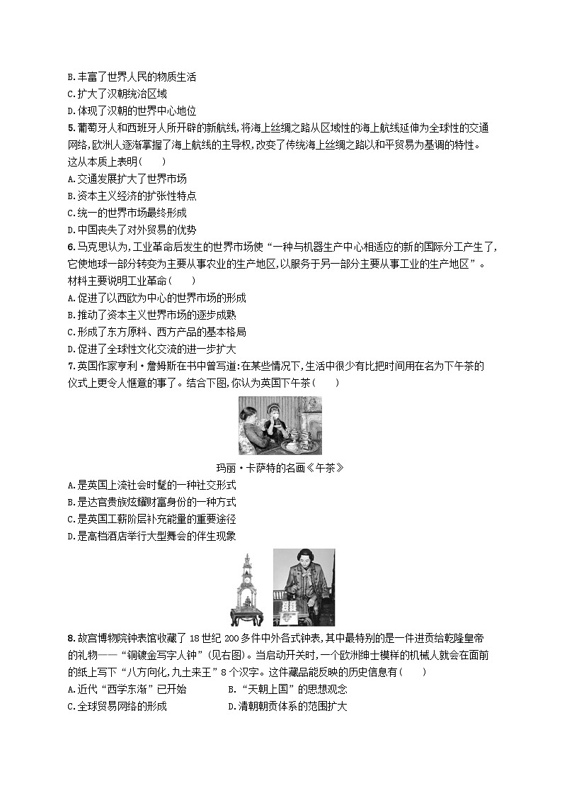 2025届高考历史一轮复习专项练习课时规范练45商路贸易与文化交流02