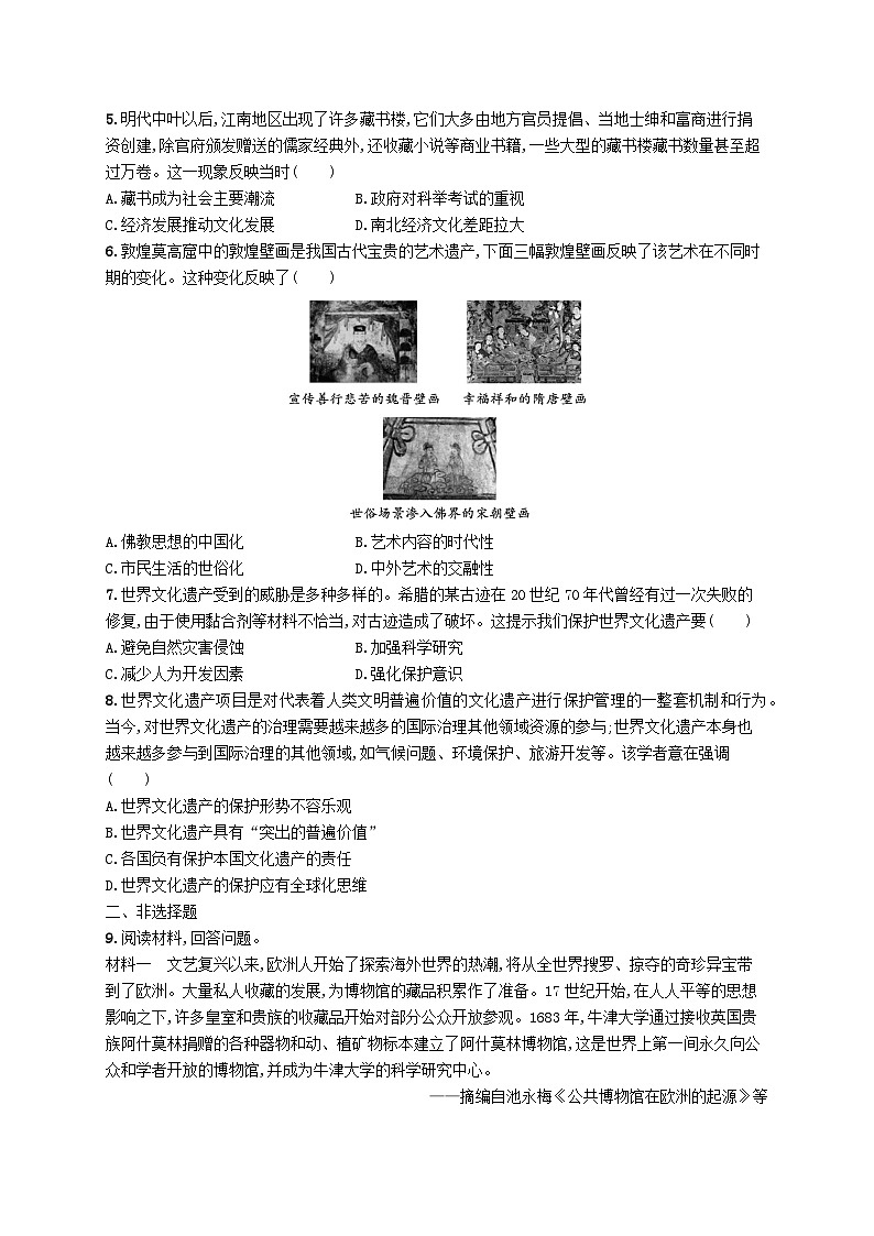 2025届高考历史一轮复习专项练习课时规范练47文化的传承与保护第2页