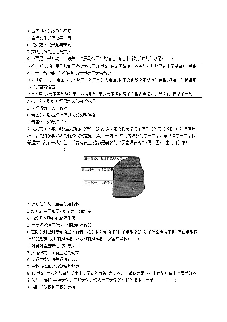 2025届高考历史一轮复习专项练习单元质检九古代文明的产生与发展和中古时期的世界02