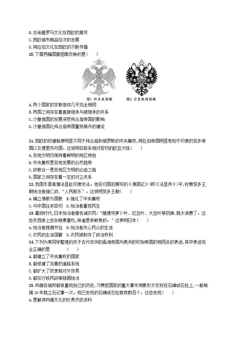 2025届高考历史一轮复习专项练习单元质检九古代文明的产生与发展和中古时期的世界03