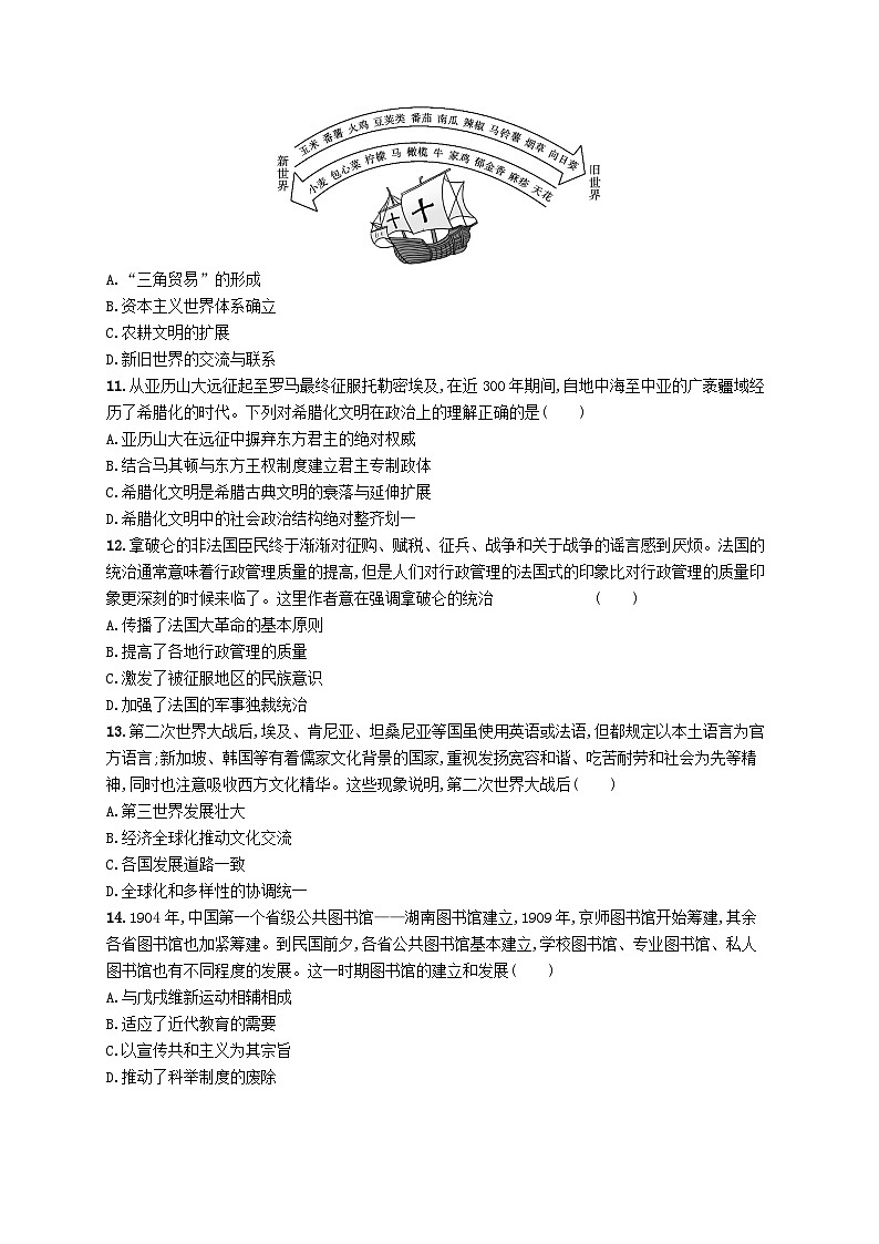 2025届高考历史一轮复习专项练习单元质检十六文化交流与传播第3页