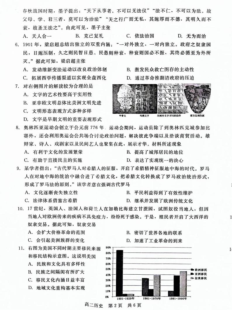 河北省尚义县第一中学等校2023-2024学年高二年级下学期期中考试历史试题02