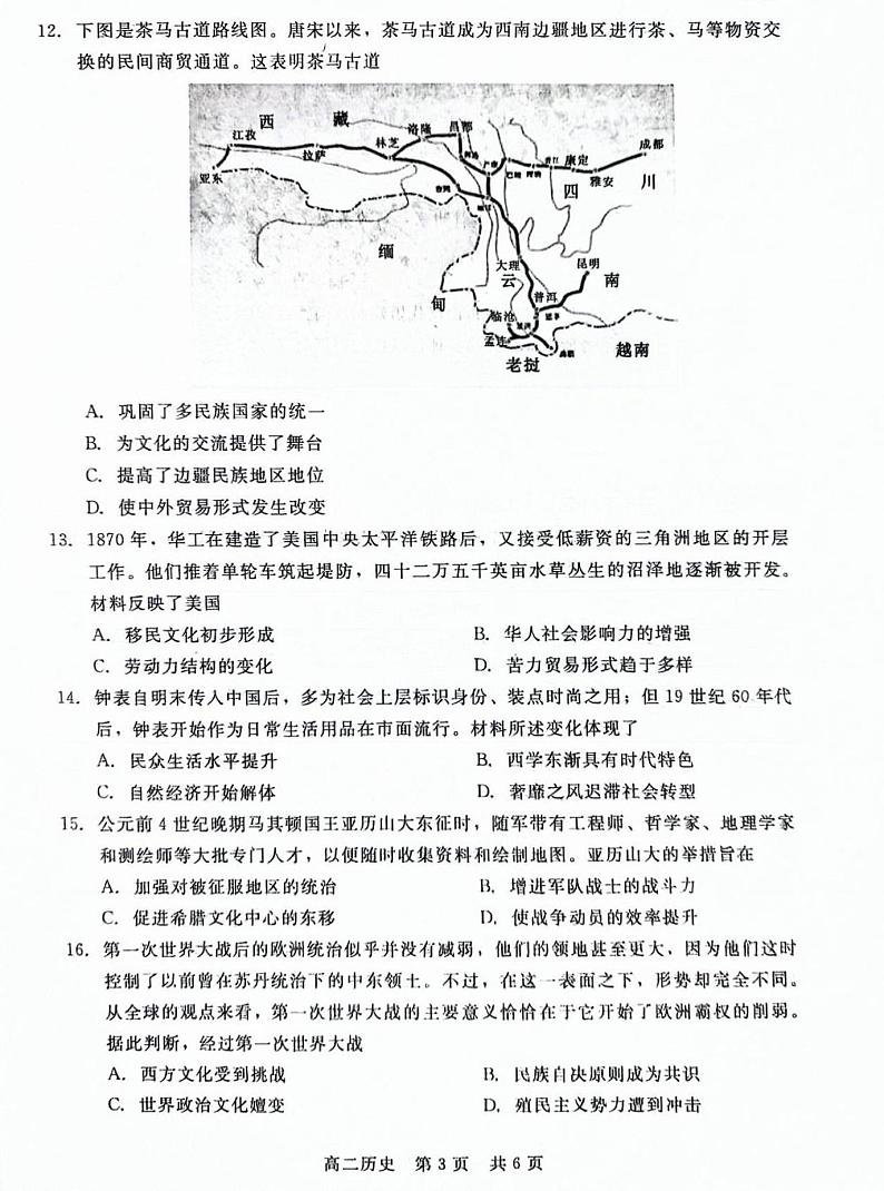 河北省尚义县第一中学等校2023-2024学年高二年级下学期期中考试历史试题03