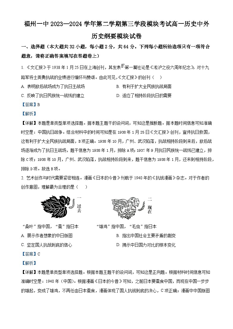 福建省福州第一中学2023-2024学年高一下学期第三学段模块考试历史试题（解析版）第1页
