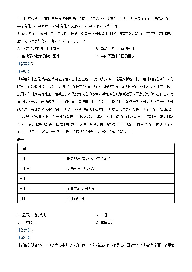 福建省福州第一中学2023-2024学年高一下学期第三学段模块考试历史试题（解析版）第2页