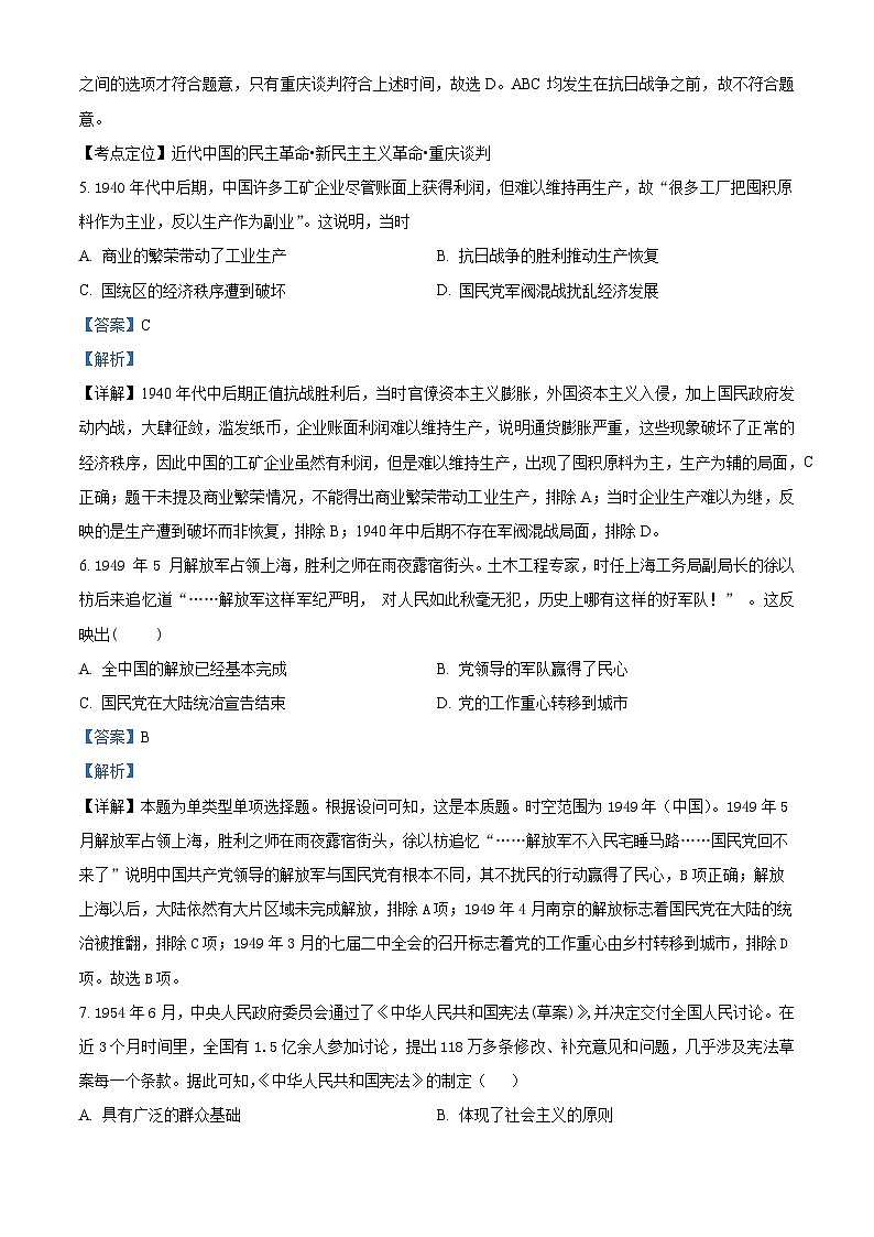 福建省福州第一中学2023-2024学年高一下学期第三学段模块考试历史试题（解析版）第3页