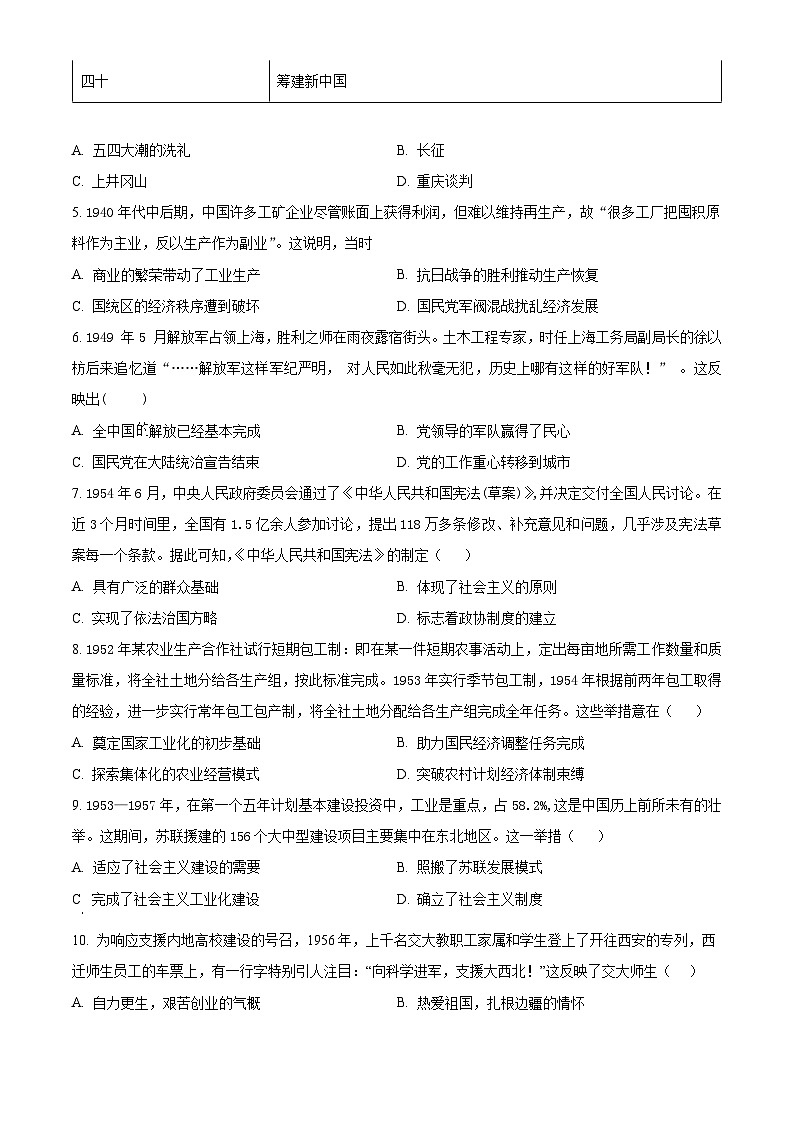 福建省福州第一中学2023-2024学年高一下学期第三学段模块考试历史试题（原卷版）第2页