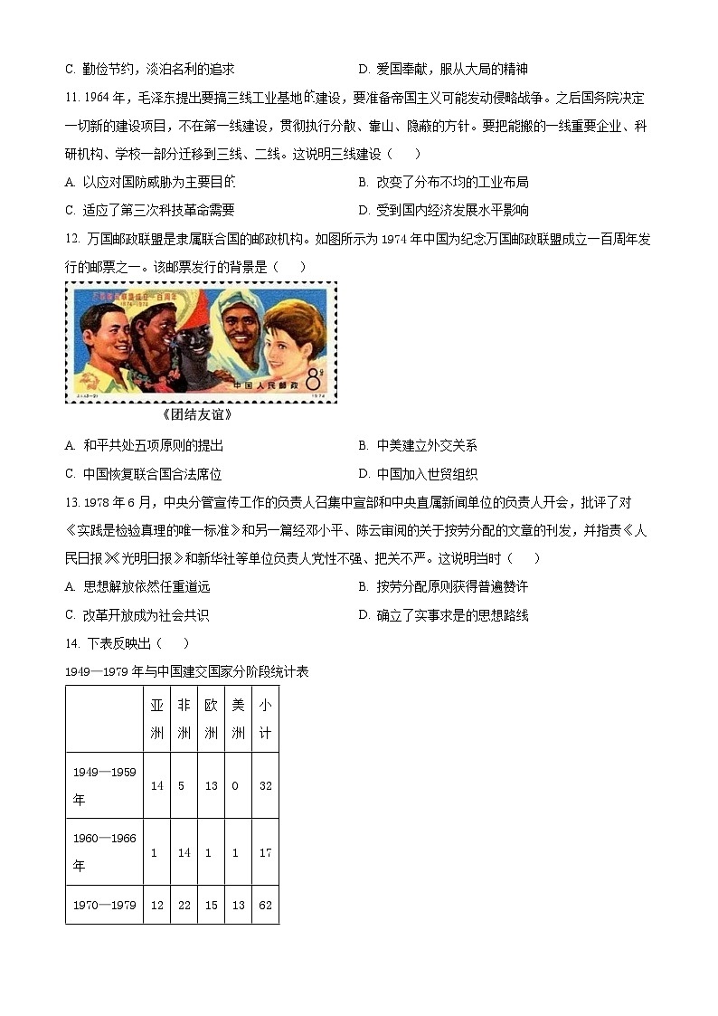 福建省福州第一中学2023-2024学年高一下学期第三学段模块考试历史试题（原卷版）第3页