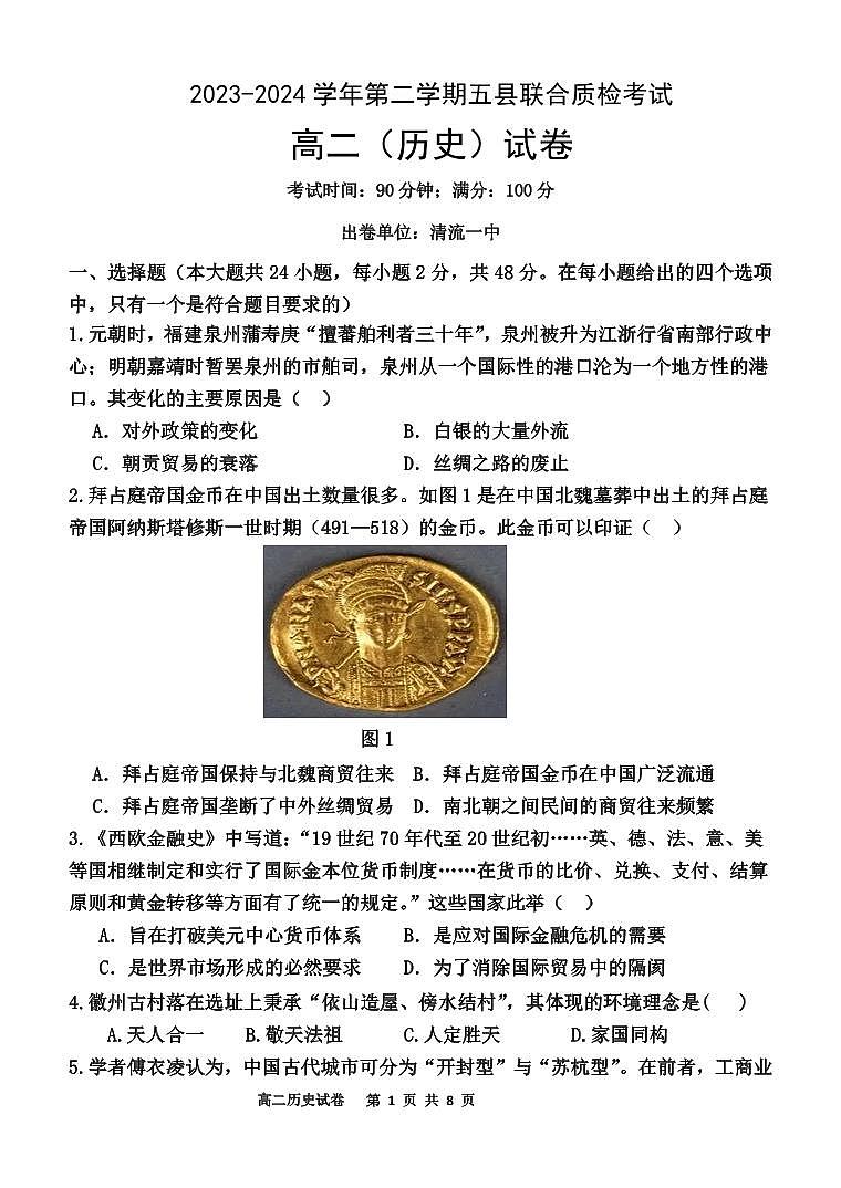 2023-2024学年第二学期半期考五县联合质检高二历史试卷第1页