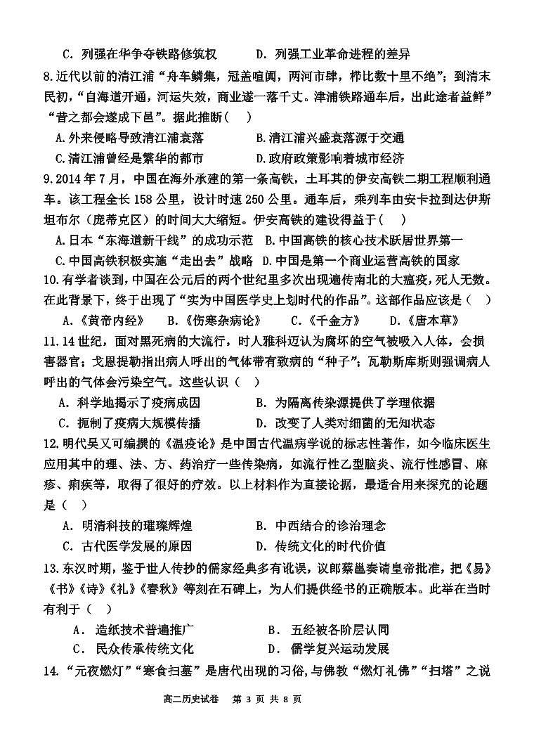 2023-2024学年第二学期半期考五县联合质检高二历史试卷第3页