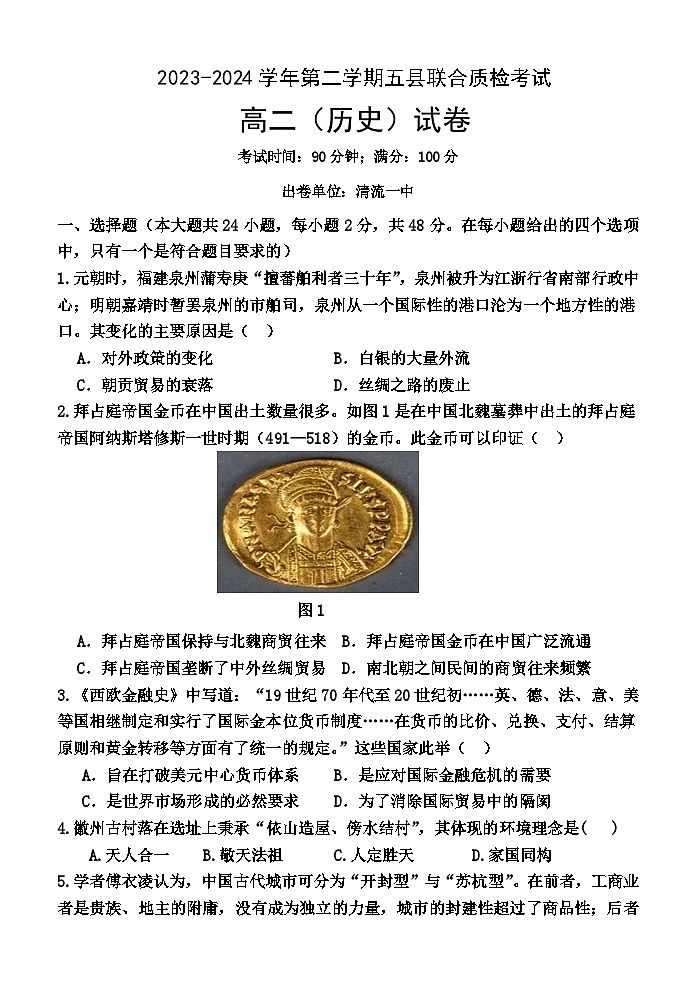 2023-2024学年第二学期半期考五县联合质检高二历史试卷第1页