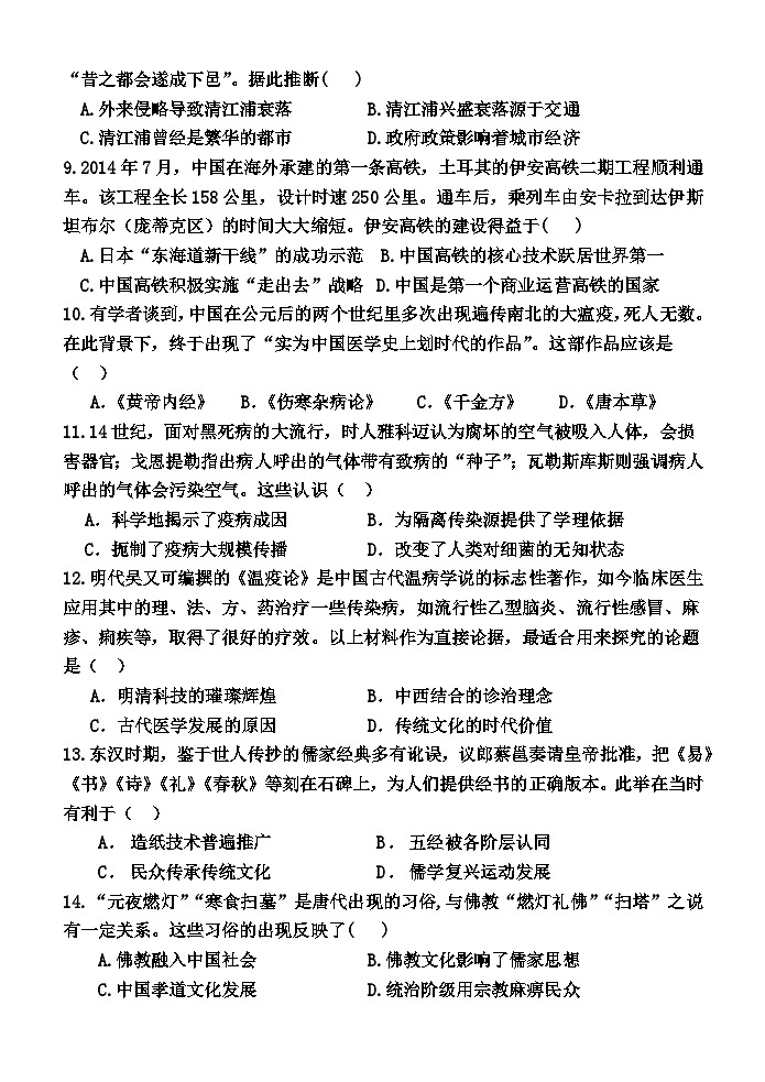 2023-2024学年第二学期半期考五县联合质检高二历史试卷第3页