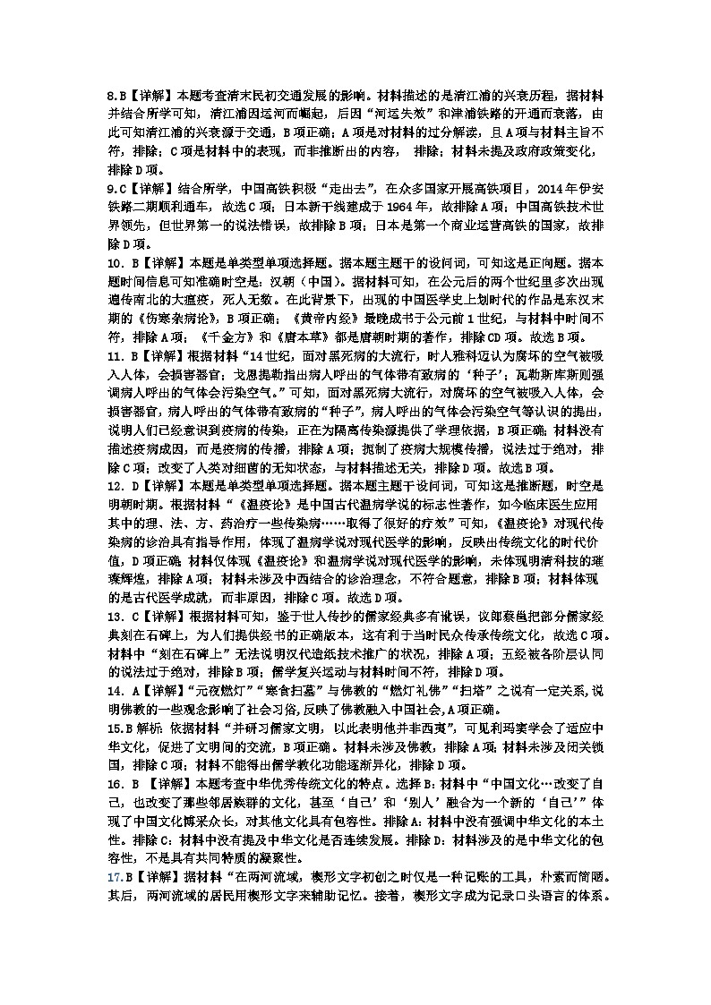 2023-2024学年第二学期半期考五县联合质检高二历史参考答案第2页