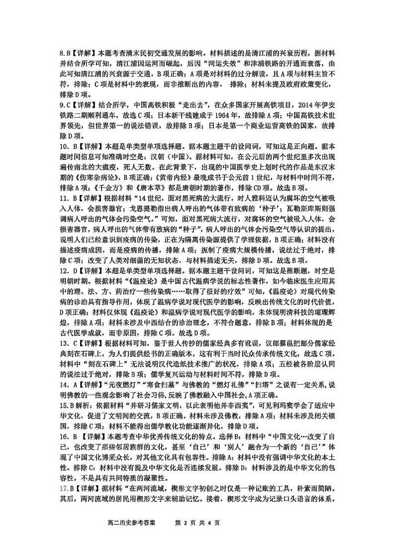 2023-2024学年第二学期半期考五县联合质检高二历史参考答案第2页