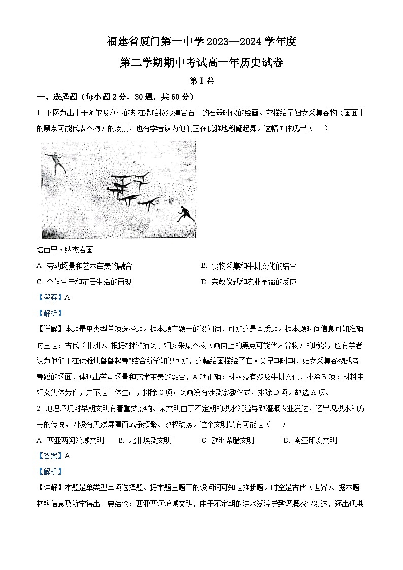 福建省厦门第一中学2023-2024学年高一下学期期中历史试题（Word版附答案）01