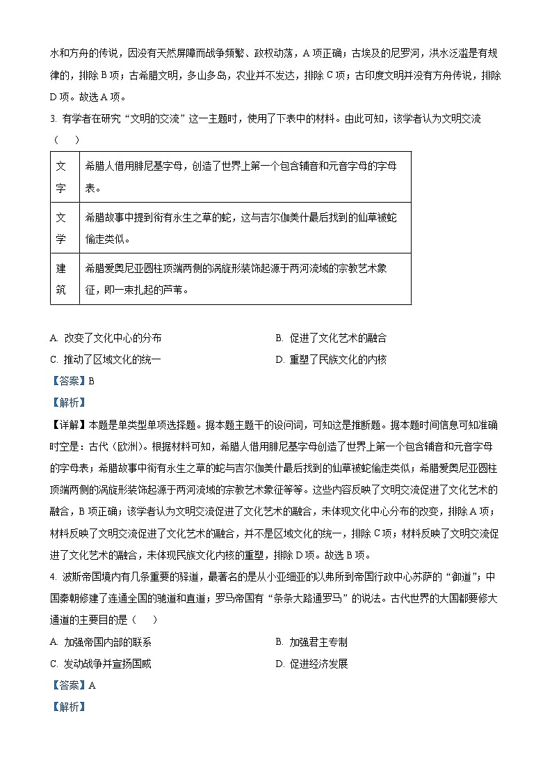 福建省厦门第一中学2023-2024学年高一下学期期中历史试题（Word版附答案）02