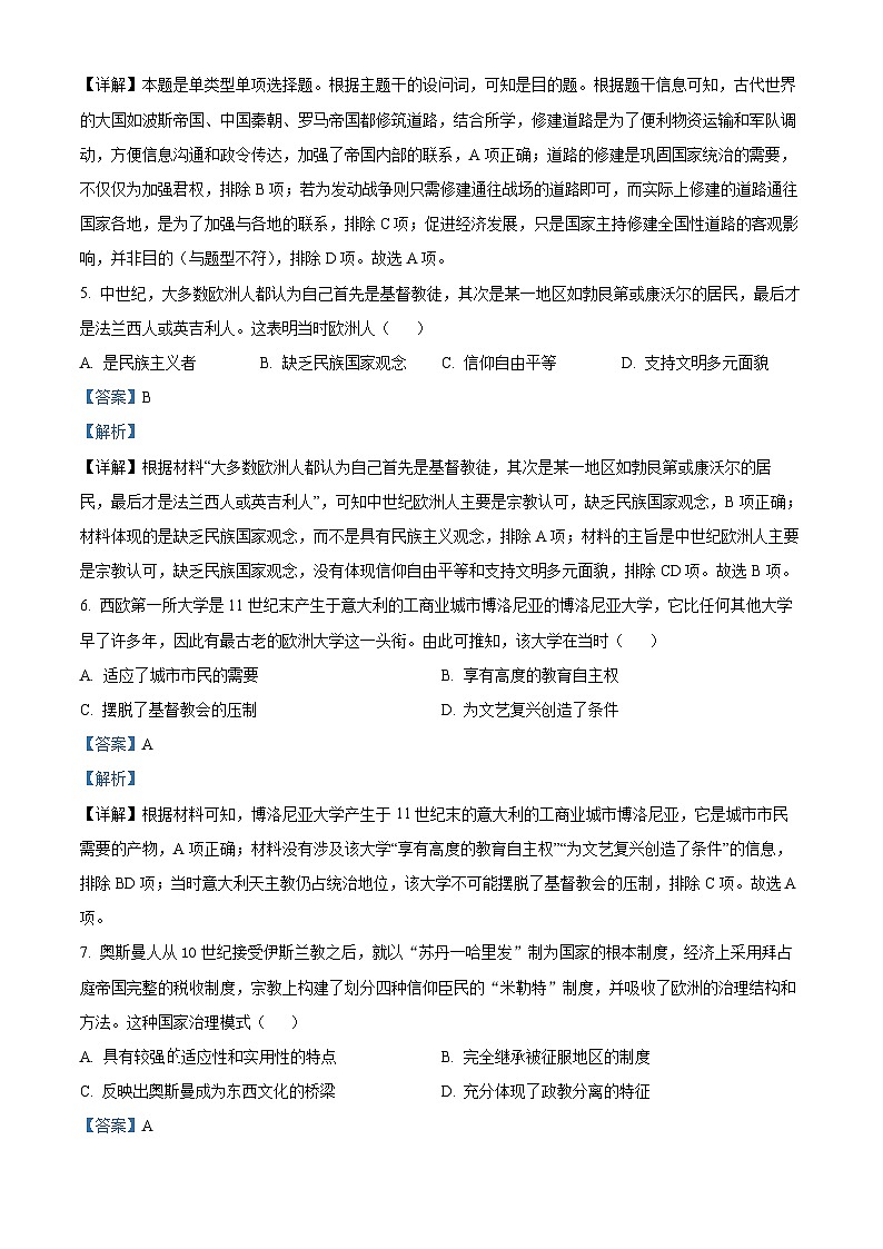 福建省厦门第一中学2023-2024学年高一下学期期中历史试题（Word版附答案）03