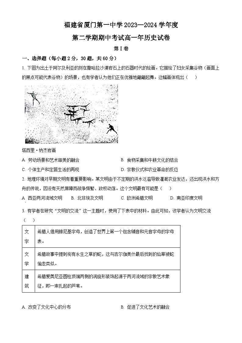 福建省厦门第一中学2023-2024学年高一下学期期中历史试题（Word版附答案）01