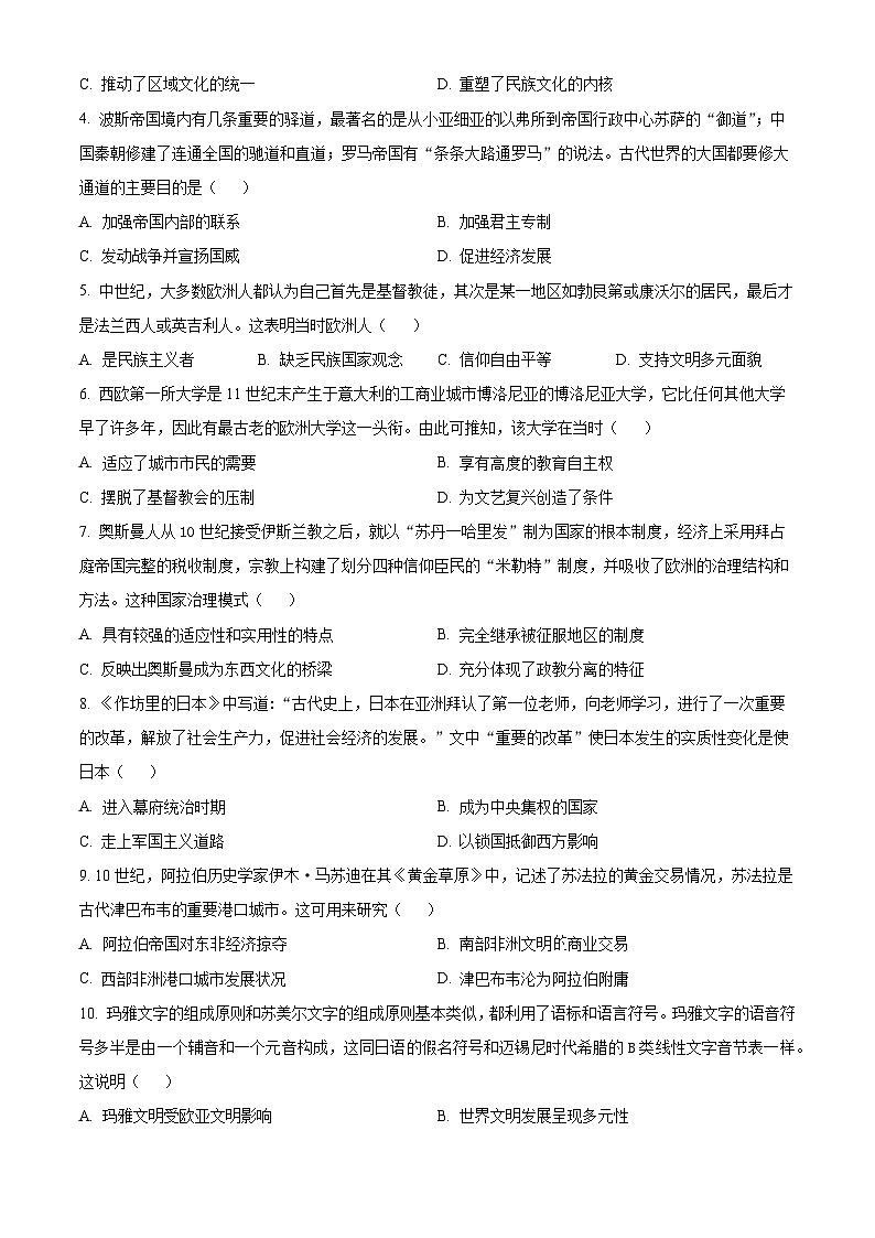 福建省厦门第一中学2023-2024学年高一下学期期中历史试题（Word版附答案）02