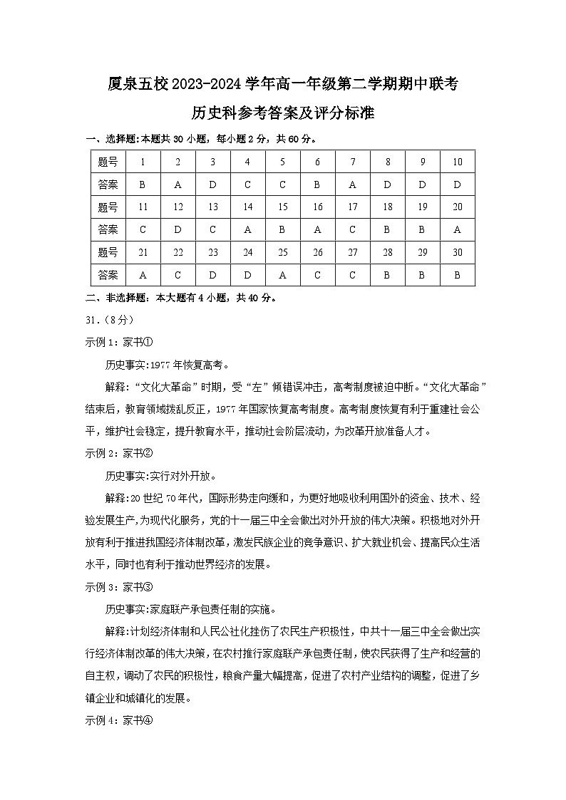 厦泉五校2023-2024学年高一年级历史学科期中联考参考答案及评分标准第1页