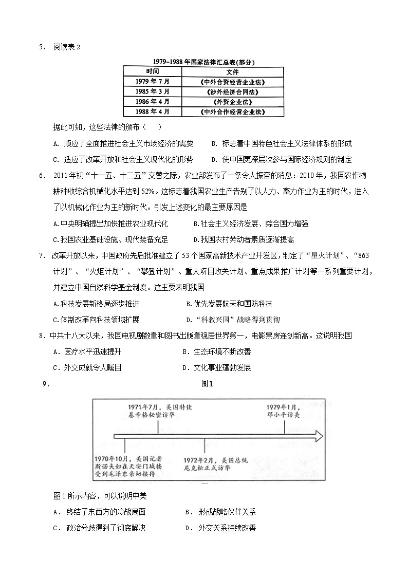 厦泉五校2023-2024学年高一年级第二学期期中联考历史科试卷第2页