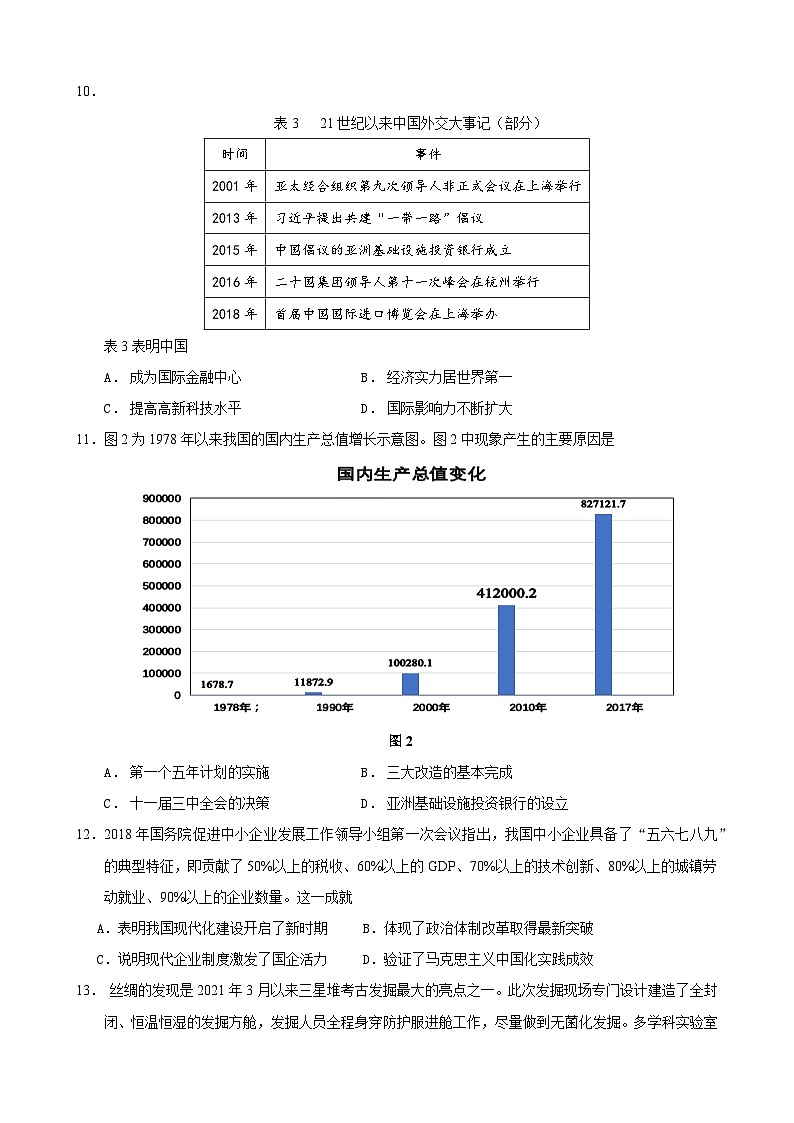 厦泉五校2023-2024学年高一年级第二学期期中联考历史科试卷第3页