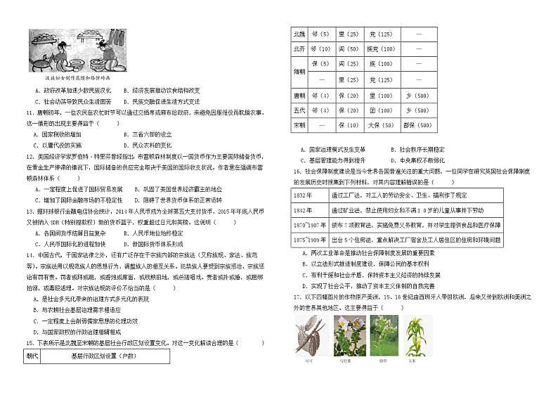 福建省仙游县6所乡镇高中校2023-2024学年高二下学期期中质量检测历史试卷（Word版附答案）02