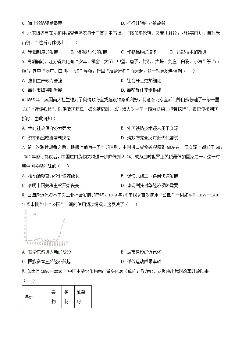 江西省部分学校2023-2024学年高二下学期期中调研测试历史试卷及答案（Word版附答案）02