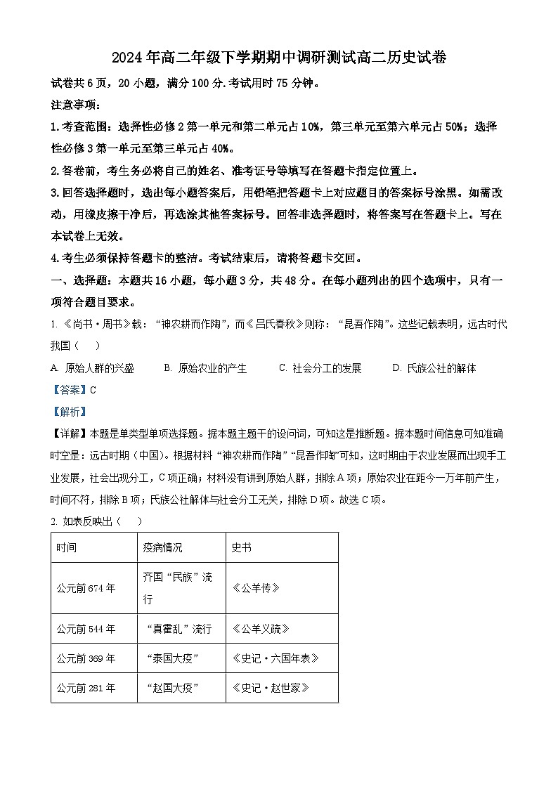 江西省部分学校2023-2024学年高二下学期期中调研测试历史试卷及答案（Word版附答案）01