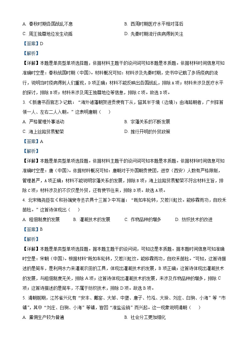 江西省部分学校2023-2024学年高二下学期期中调研测试历史试卷及答案（Word版附答案）02