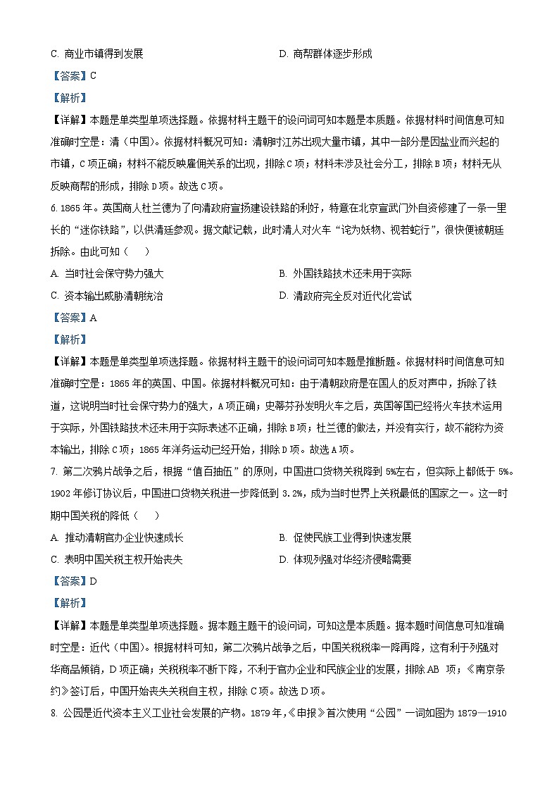 江西省部分学校2023-2024学年高二下学期期中调研测试历史试卷及答案（Word版附答案）03
