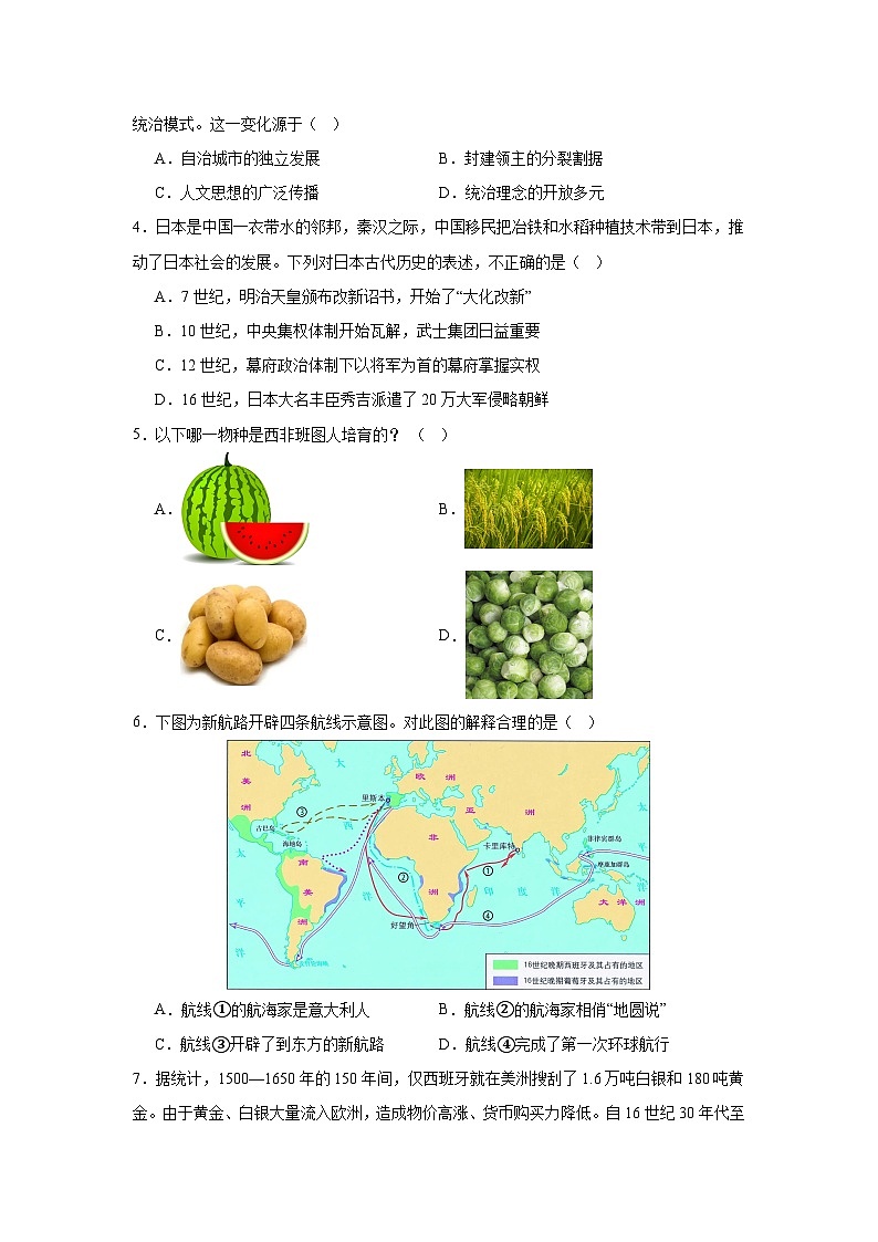 江西省上饶市婺源县文公中学2023-2024学年高一下学期4月检测历史试题02
