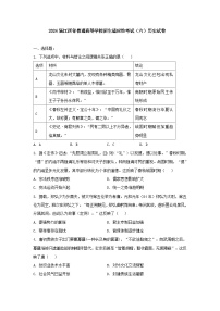 江西省2024届普通高等学校招生适应性考试（六）历史试卷（Word版附答案）