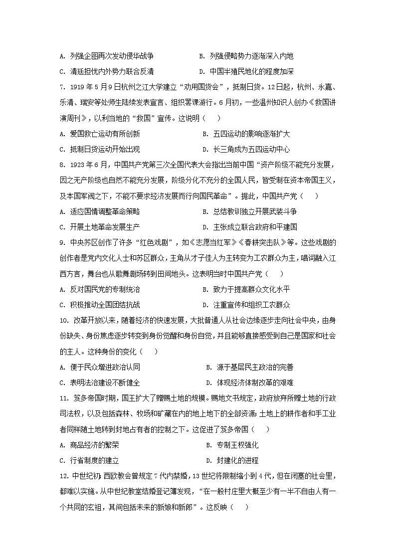 江西省2024届普通高等学校招生适应性考试（五）历史试卷（Word版附答案）第2页