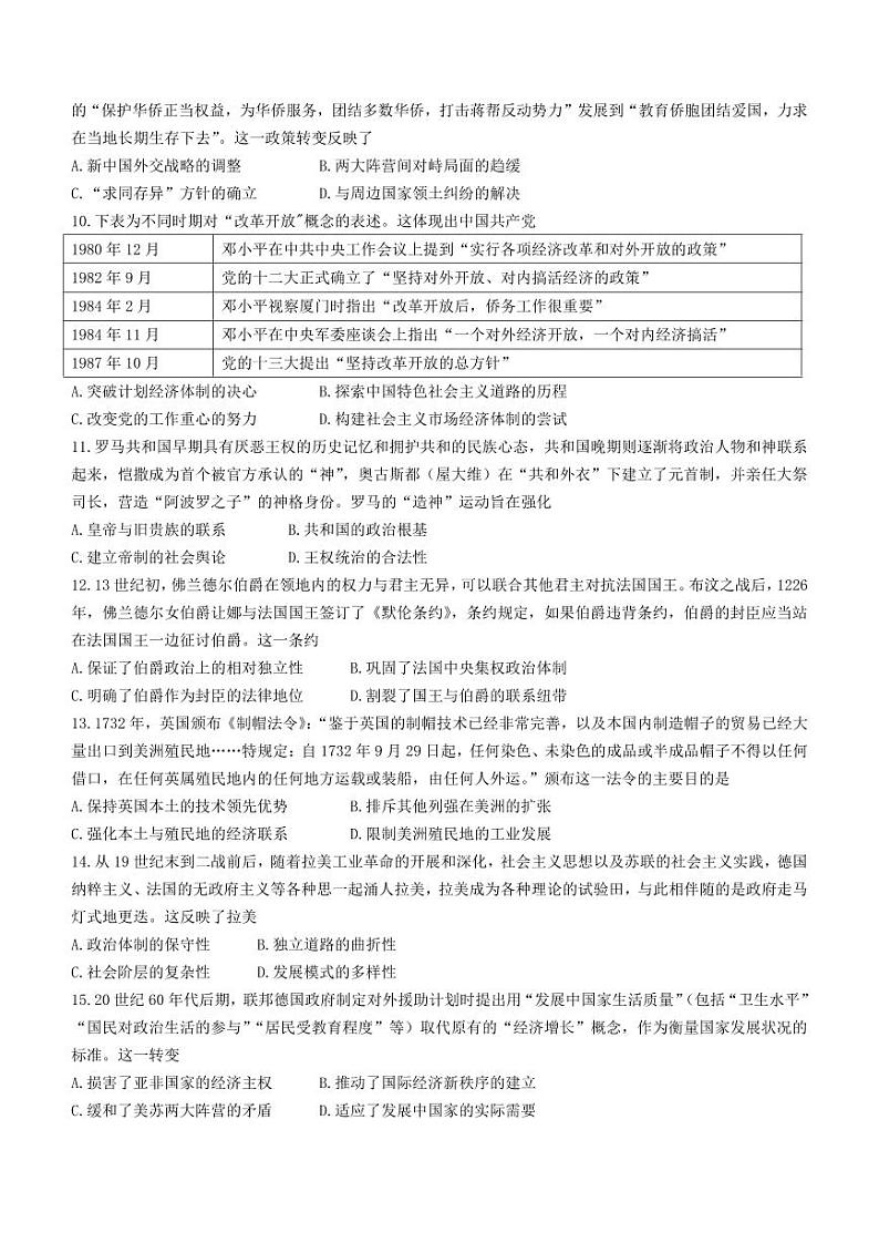 2024高三第二次八校联考质量评价历史试卷及参考答案03