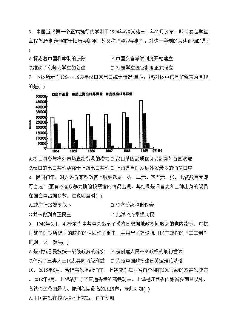 江西省上饶市六校2022-2023学年高二下学期5月联考历史试卷(含答案)第2页