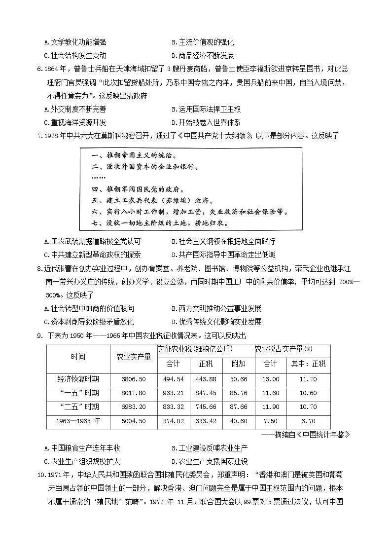 2024届河北省邢台市第一中学高三下学期二轮复习质量检测（二模）历史试题02
