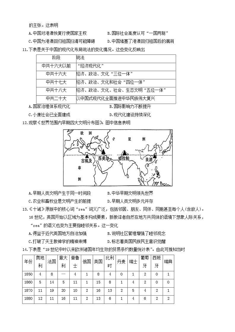 2024届河北省邢台市第一中学高三下学期二轮复习质量检测（二模）历史试题03