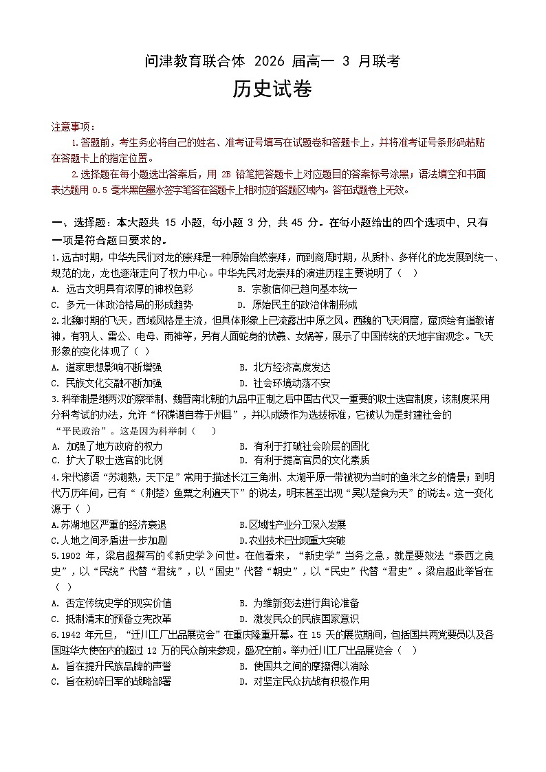 高一历史第1页