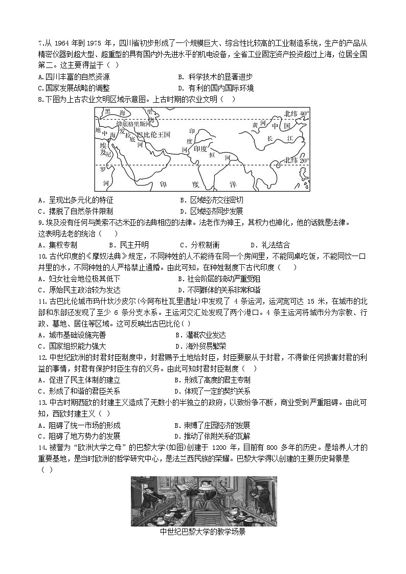 高一历史第2页